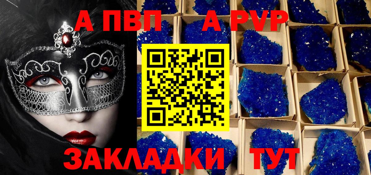 Alpha-PVP Соль  APVP кристаллы  Вход с VPN  Хабаровск  A-PVP крисы CK 
