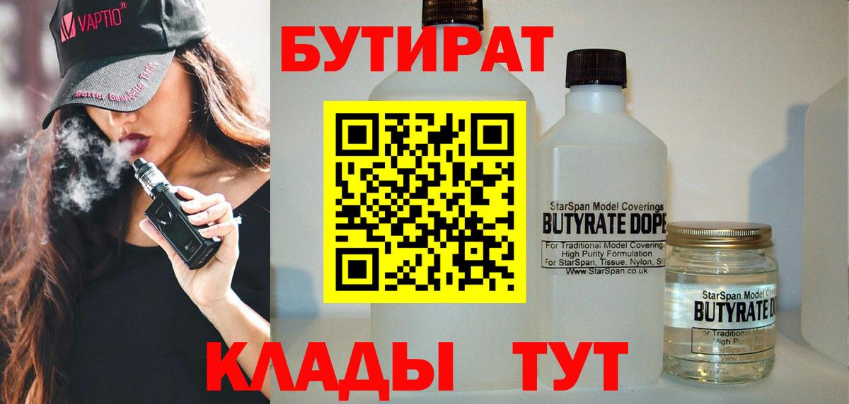 Бутират буратино Хабаровск