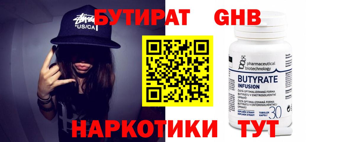 БУТИРАТ  Бутират 99%  Вход с VPN  Хабаровск 