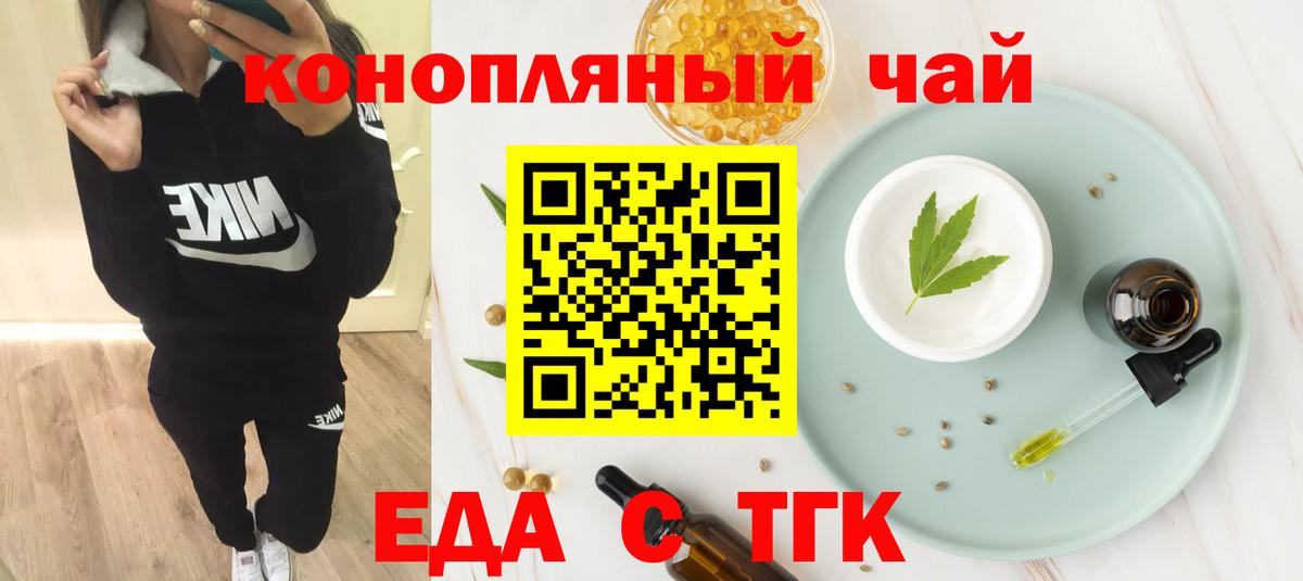 Хабаровск  Еда ТГК конопля  Вход с VPN 