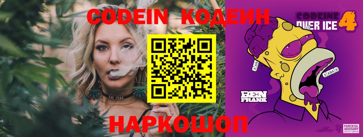 Хабаровск  Codein напиток Lean (лин)  купить   Кодеин Purple Drank  Вход с VPN 