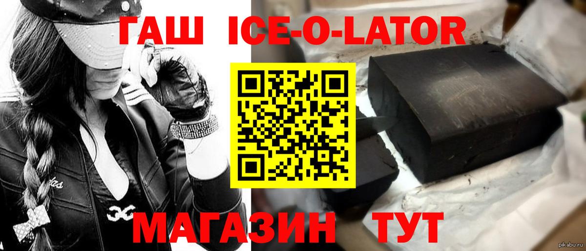 Хабаровск  Гашиш Ice-O-Lator  Вход с VPN 
