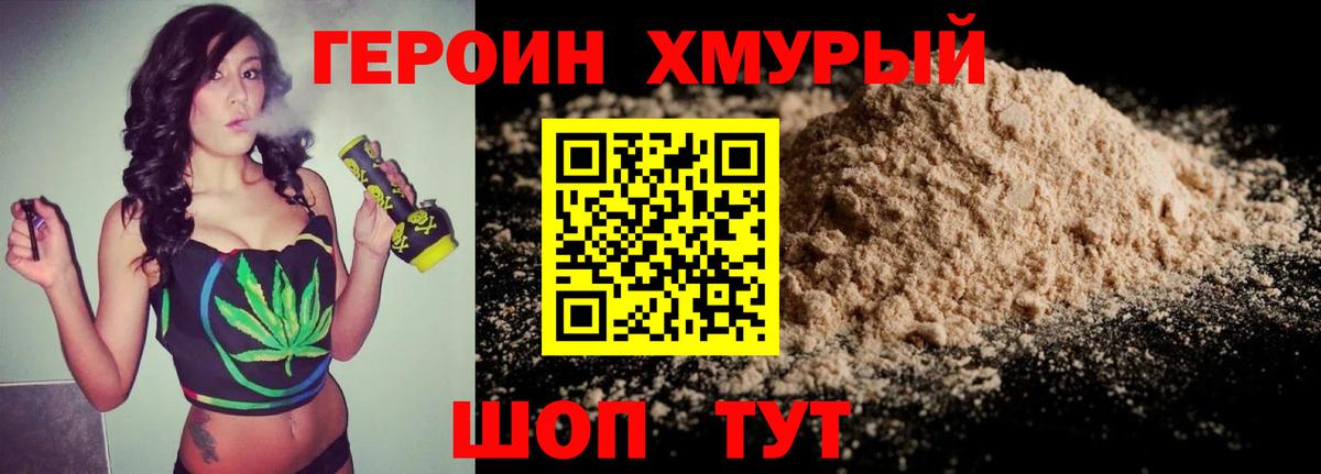 ГЕРОИН VHQ Хабаровск