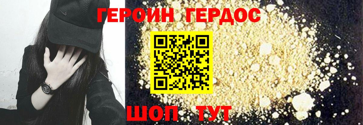 Героин VHQ  Вход с VPN  Хабаровск 