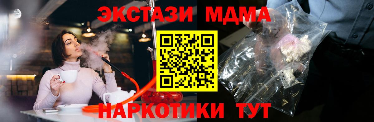 Хабаровск  МДМА кристаллы  MDMA  MDMA Molly  Вход с VPN 