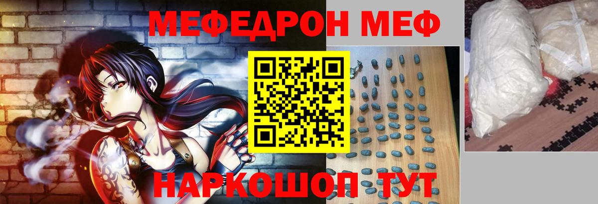 Хабаровск  МЕФ  МЕФ 4 MMC  МЯУ-МЯУ  Мефедрон кристаллы  Вход с VPN 