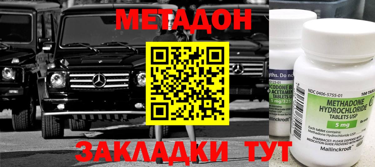 Метадон methadone Хабаровск