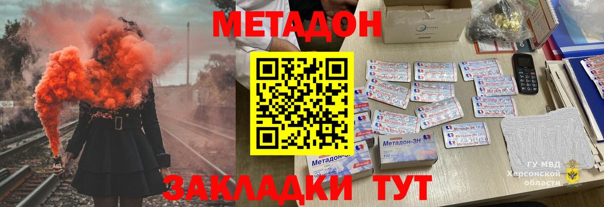 МЕТАДОН methadone  Вход с VPN  Хабаровск 